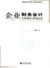 企业财务会计 封面