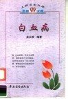白血病