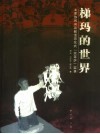 梯玛的世界  土家族民间宗教活态仪式“玩菩萨”实录
