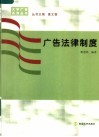 广告法律制度 封面