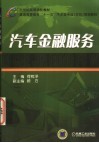 汽车金融服务封面