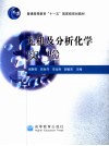 无机及分析化学实验封面