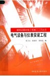 电气设备与仪表安装工程