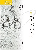 德国与中华民国