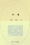 网球封面