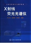 X射线荧光光谱仪