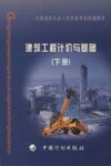 建筑工程计价与基础  下 封面