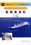 船舶柴油机