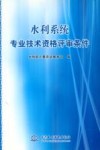 水利系统专业技术资格评审条件封面