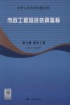 市政工程投资估算指标  第9册  路灯工程HGZ47-109-2007 封面