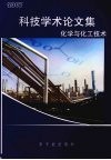 科技学术论文集  2007封面
