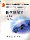 医学伦理学封面