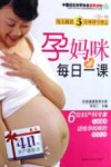 孕妈咪每日一课