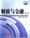 财政与金融封面