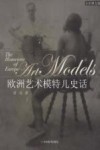 欧洲艺术模特儿史话  全彩图文版
