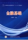 金融基础封面