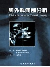 胸外科病例分析