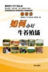 如何办好牛养殖场