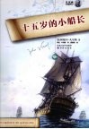 十五岁的小船长 电子书封面