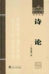 诗论封面