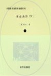 金台全传  下 封面