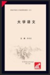 大学语文封面
