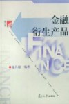 金融衍生产品 封面