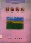 村镇规划封面