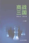 商战三国