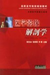 医学影像解剖学封面