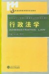 行政法学