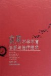 实用不孕不育诊断与治疗技术封面
