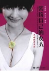 装扮自己的女人  首饰购买手册