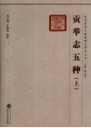 贡举志五种  上 封面