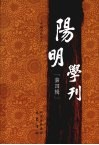 阳明学刊  第4辑