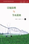 设施温棚与节水灌溉封面