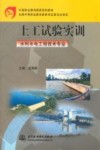 土工试验实训封面