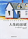人生的亲证  诗哲泰戈尔的人生哲学封面