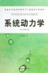 系统动力学封面