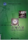 市场营销  石油化工类专业适用