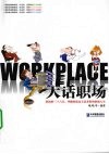 大话职场