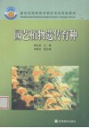 园艺植物遗传育种