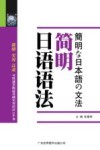 简明日语语法