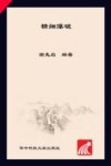 精细爆破封面