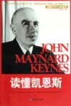 读懂凯恩斯