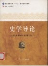 史学导论封面