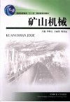 矿山机械封面