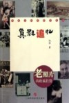 真影追忆  老照片的收藏投资