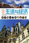 生活与经济封面