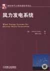风力发电系统